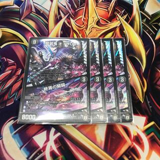 龍装鬼 オブザ08号｜終焉の開闢　