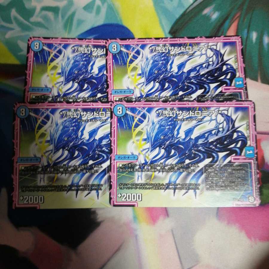 */弐幻サンドロニア/*