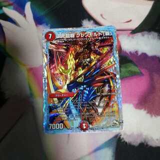 次元龍覇 グレンモルト「覇な