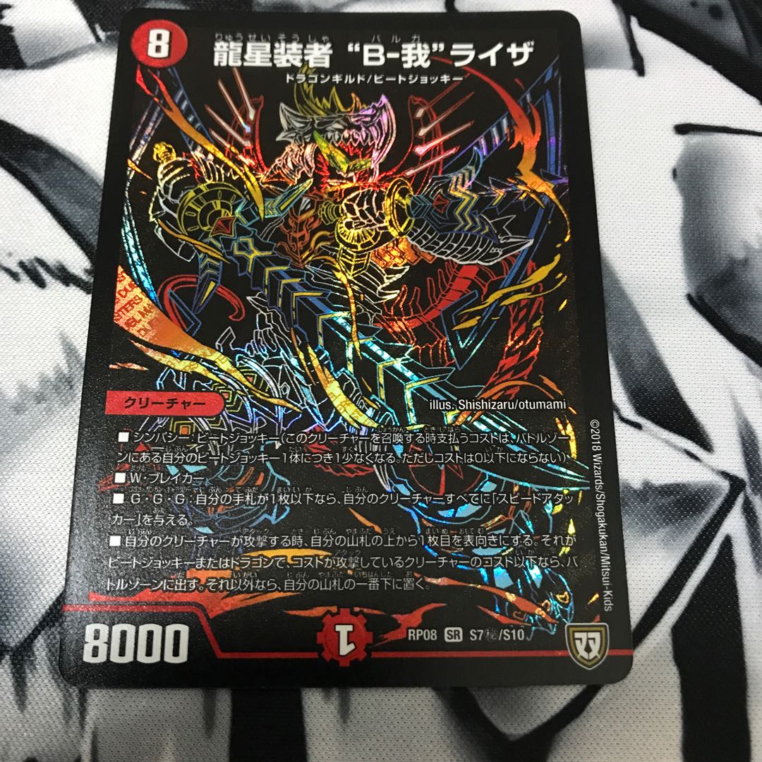 龍星装者 “B-我”ライザ SE