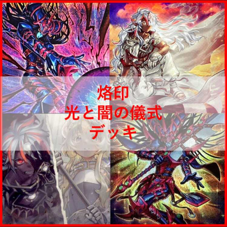 Yu-Gi-Oh! Deck: Branded—Rite of Light and Yami: The Heir of the White Dragon [05180] 1枚