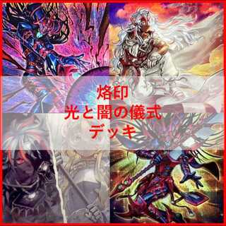 Yu-Gi-Oh! Deck: Branded—Rite of Light and Yami: The Heir of the White Dragon [05180] 1枚