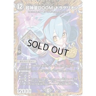 [Condition A-] Psychic Divine Star DOOM · Dragelion [SR] {26EX2PR3Psychic/PR10} 《Yami》 1