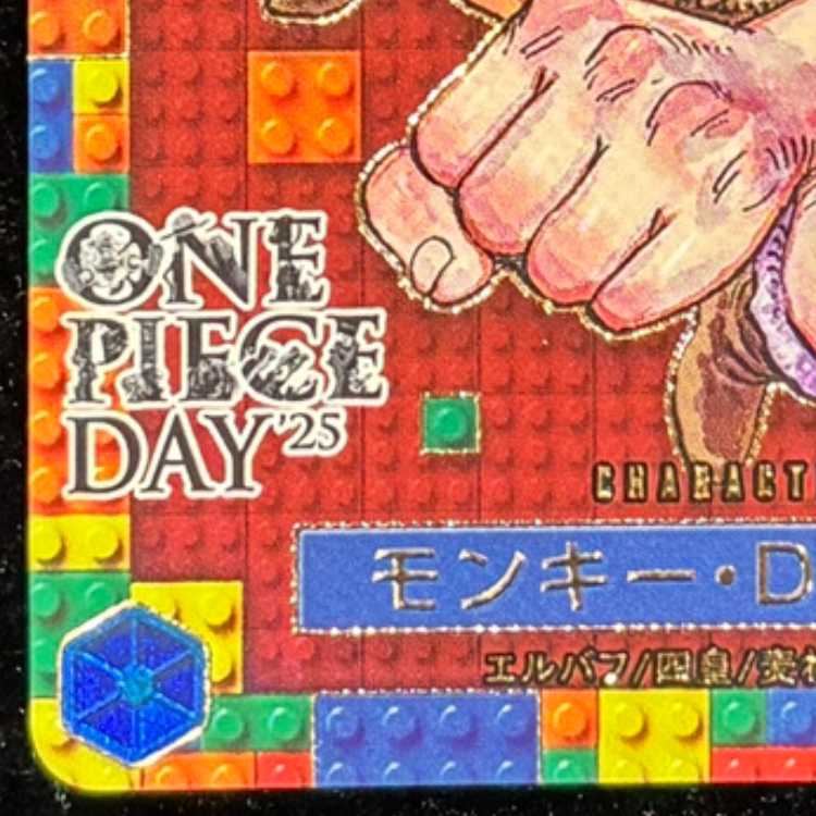 Monkey D. Luffy (ONE PIECE DAY) [P] {P-110} 1枚