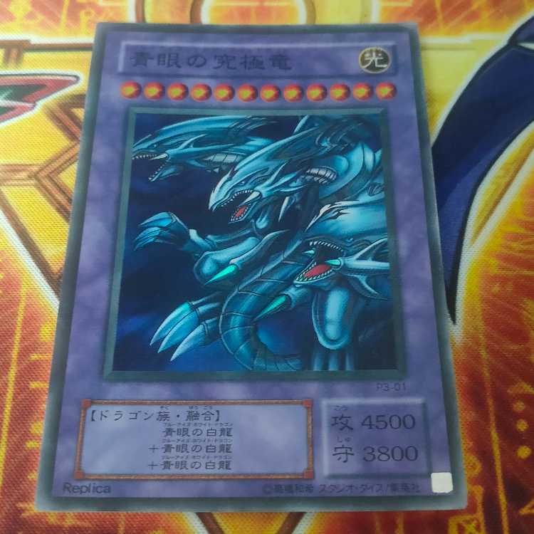 青眼の究極竜 パラレル スーパーレア 01 1枚