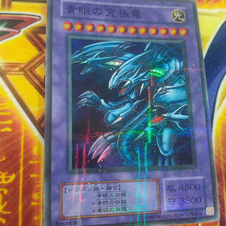 青眼の究極竜 パラレル スーパーレア 01 1枚