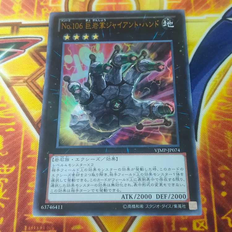 Number 106: Giant Hand Ultra Rare JP074 1枚