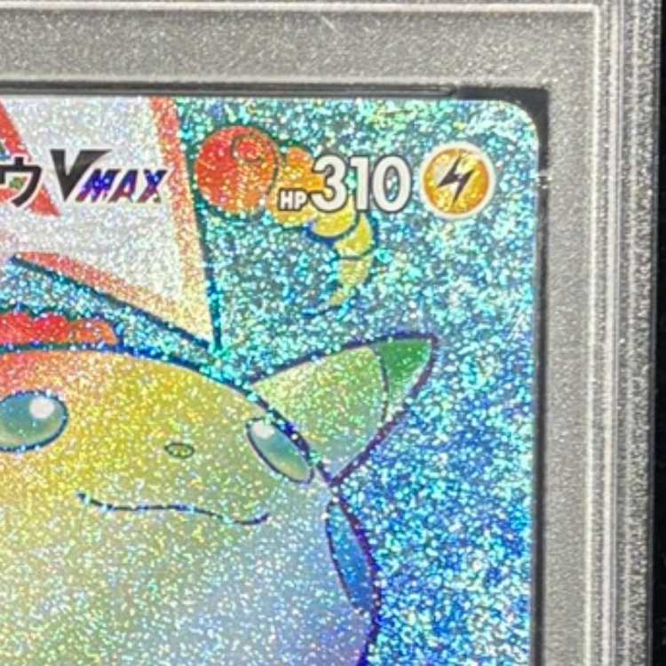[PSA10] Pikachu VMAX (HR) {114/100} [S4/Shocking Volteccer] [SS] 1枚