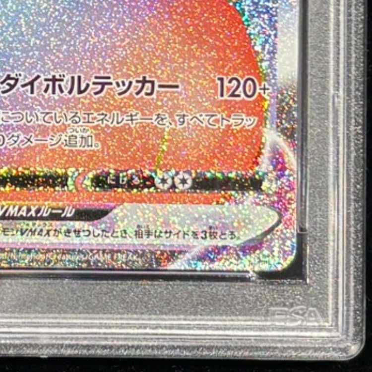 [PSA10] Pikachu VMAX (HR) {114/100} [S4/Shocking Volteccer] [SS] 1枚