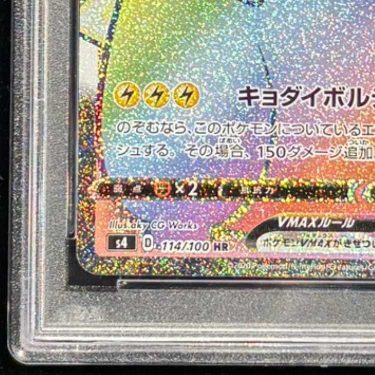 [PSA10] Pikachu VMAX (HR) {114/100} [S4/Shocking Volteccer] [SS] 1枚