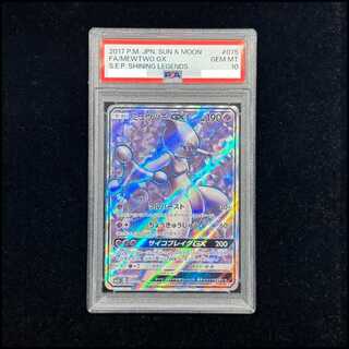 [PSA10] MewtwoGX (SR) {075/072} [SM3+/Shining Legends] [SM] 1枚