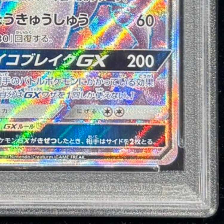 【PSA10】 ミュウツーGX (SR) {075/072} [SM3+/ひかる伝説] [SM] 1枚
