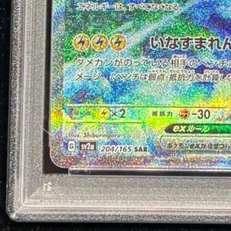 [PSA10] Zapdosex (SAR) {204/165} [SV2a/Pokémon Card 151] [SV] 1枚