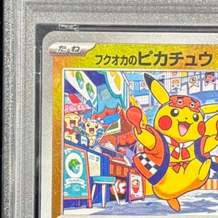【PSA10】 フクオカのピカチュウ (プロモ) {289/SV-P} [SV] 1枚