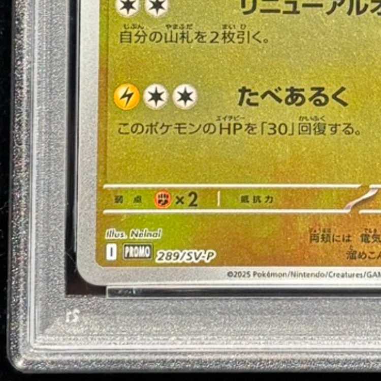 【PSA10】 フクオカのピカチュウ (プロモ) {289/SV-P} [SV] 1枚