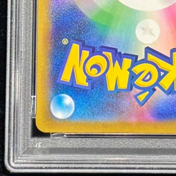 【PSA10】 ピカチュウ (S) {236/190} [SV4a/シャイニートレジャーex] [SV] 1枚