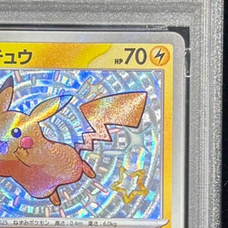 【PSA10】 ピカチュウ (S) {236/190} [SV4a/シャイニートレジャーex] [SV] 1枚
