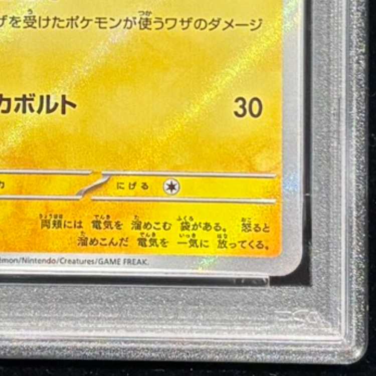 【PSA10】 ピカチュウ (S) {236/190} [SV4a/シャイニートレジャーex] [SV] 1枚