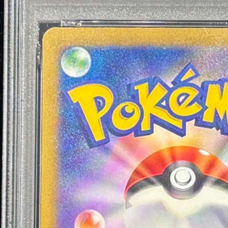 【PSA10】 ピカチュウ (S) {236/190} [SV4a/シャイニートレジャーex] [SV] 1枚