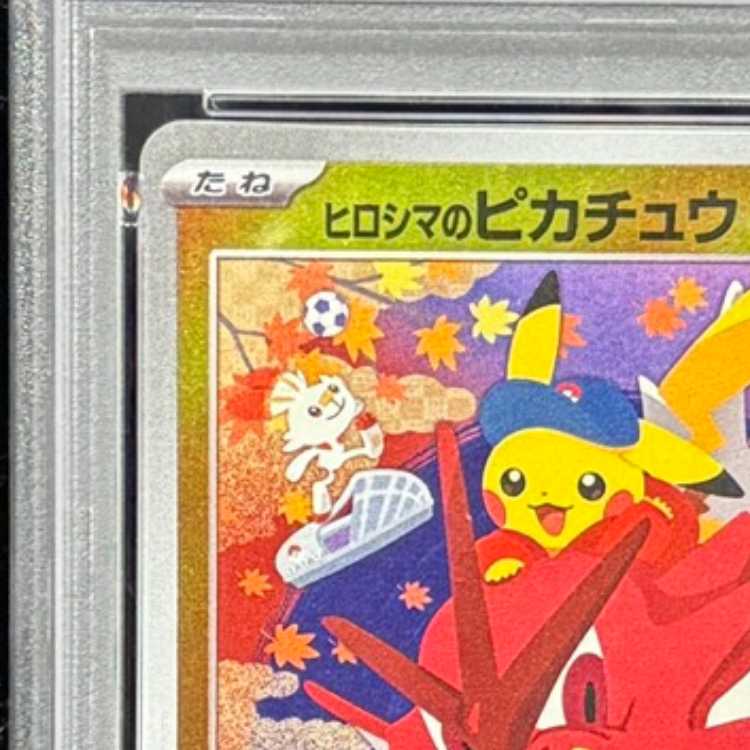 [PSA10] Hiroshima's Pikachu (Promo) {261/SV-P} [SV] 1枚