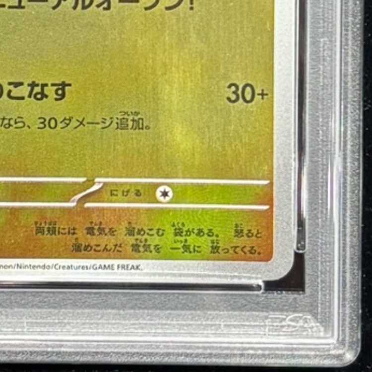 [PSA10] Hiroshima's Pikachu (Promo) {261/SV-P} [SV] 1枚