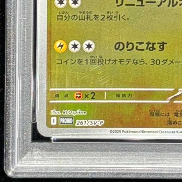 [PSA10] Hiroshima's Pikachu (Promo) {261/SV-P} [SV] 1枚