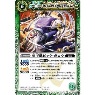 (2010/) Sword King Beast Byaku Garou [X] {BS07-X26} 《Green》 1枚