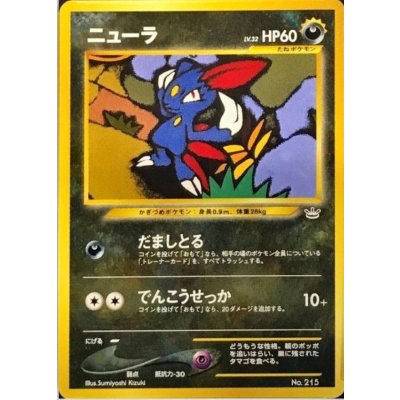〔状態A-〕ニューラ LV.32【-】{旧裏} 1枚