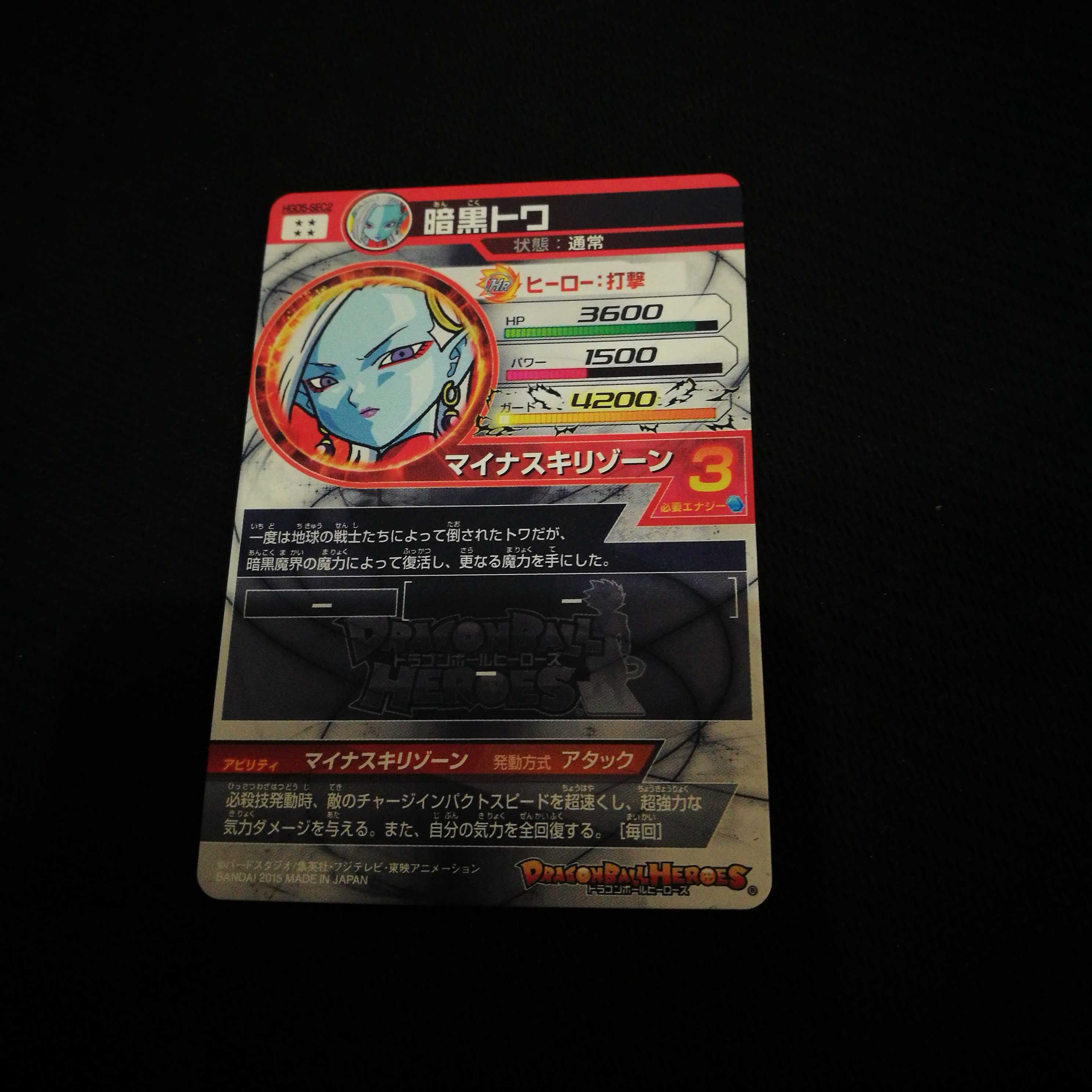 HGD5 SEC 2 暗黒トワ　美品　SDBH