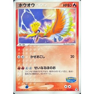 〔状態B〕ホウオウ【-】{002/009} 1枚