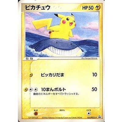 ポケモンカード ピカチュウ 152/PCG-P 状態C〕ピカチュウ【P】{153/PCG-P} 1枚の通販 カードラッシュ magi店