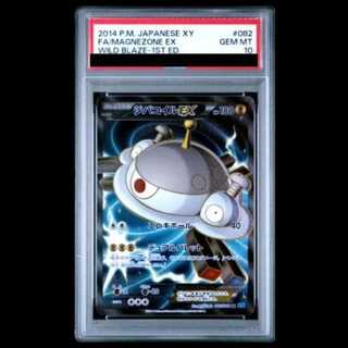 [PSA10] Magnezone EX SR 082/080 1枚