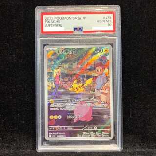 [PSA10] Pikachu AR 173/165 1枚