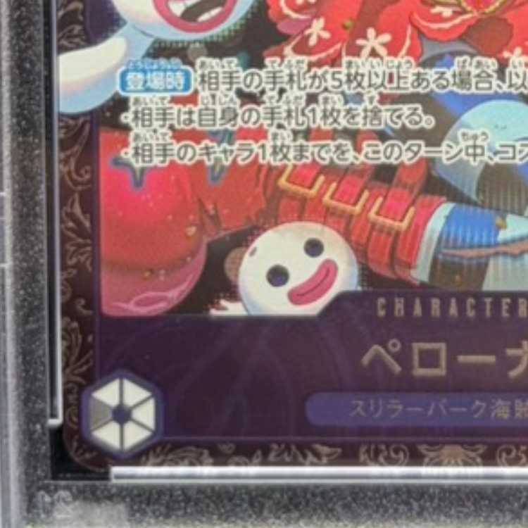【PSA10】ペローナ アジア版(/illust:nuisuke) フラッグシップバトル SR PROMO OP06-093 1枚