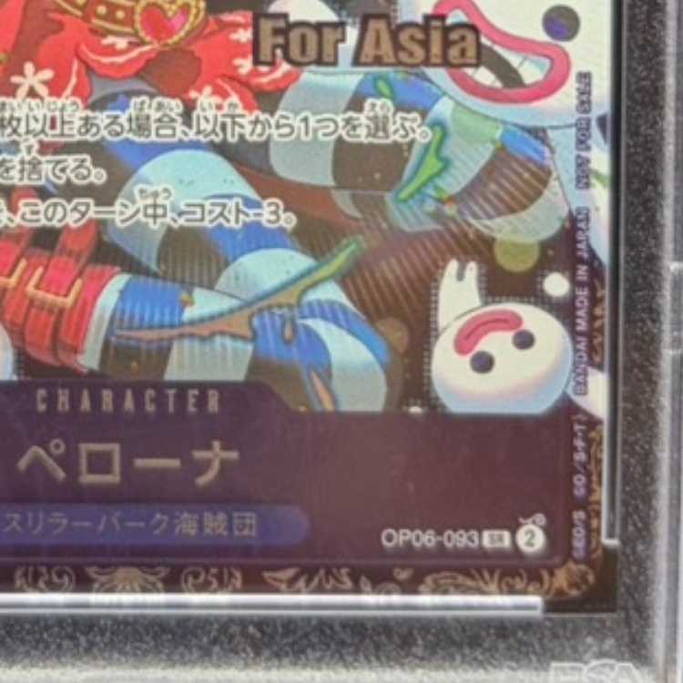 【PSA10】ペローナ アジア版(/illust:nuisuke) フラッグシップバトル SR PROMO OP06-093 1枚