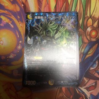 龍覇龍 デッドマン=ザ=オリジン