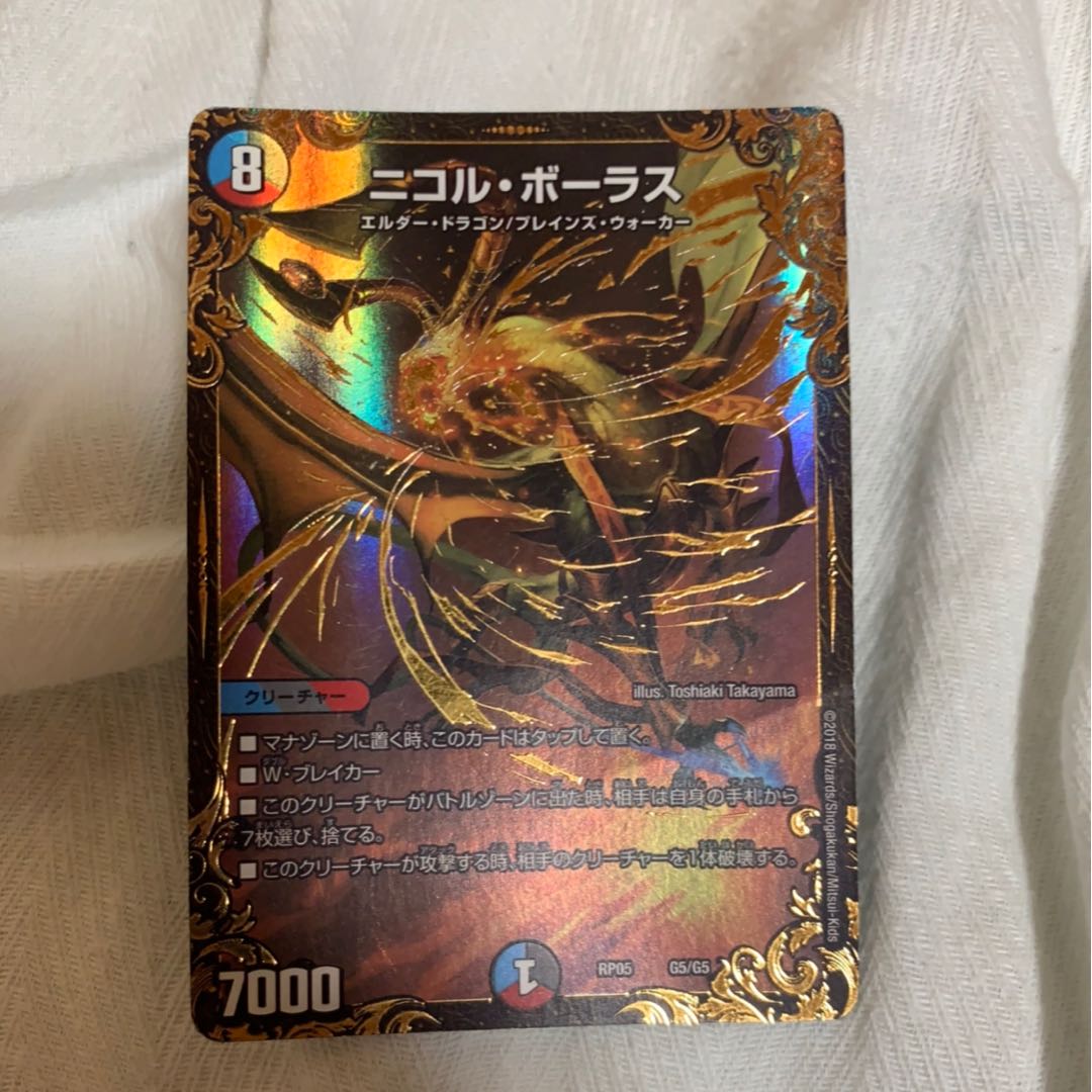 最安値24時まで！　ニコル・ボーラス(ウルトラゴールデンカード仕様)