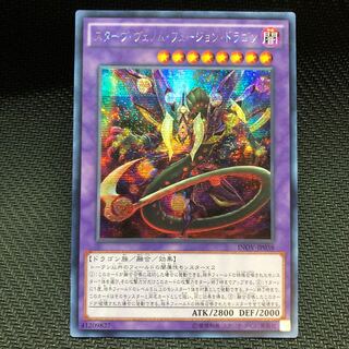 アジア スターヴヴェノムフュージョンドラゴン シークレット