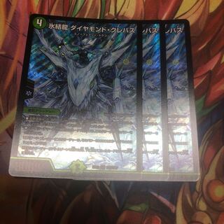 氷結龍 ダイヤモンド・クレバス　3枚