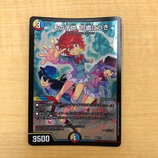 その子供、可憐につき