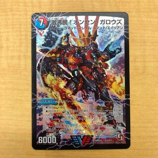 激沸騰!オンセン・ガロウズ｜絶対絶命 ガロウズ・ゴクドラゴン(上)