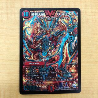 勝利天帝 G メビウス