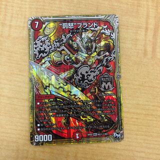 “罰怒”ブランド