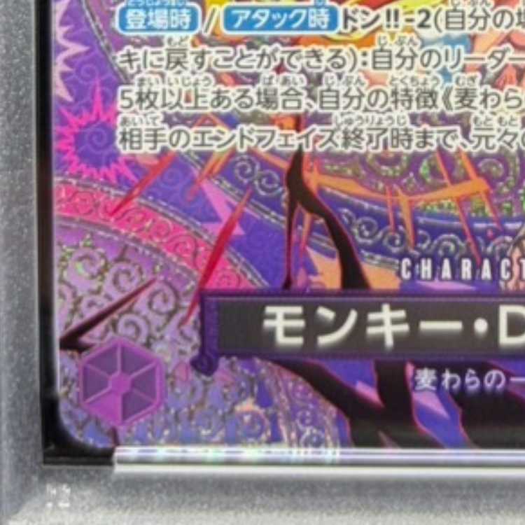 [PSA10] Monkey D. Luffy (Parallel) SP ST26-005 1枚