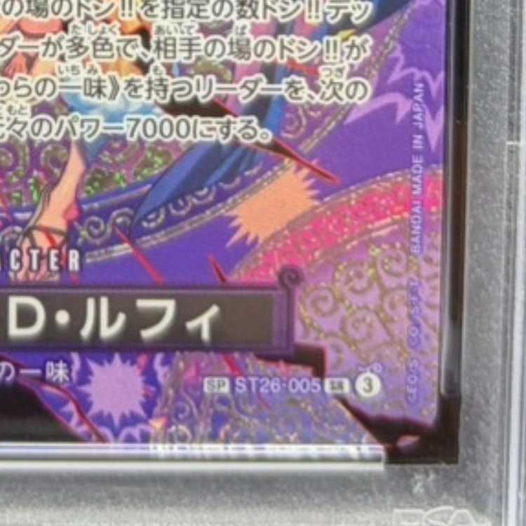 [PSA10] Monkey D. Luffy (Parallel) SP ST26-005 1枚