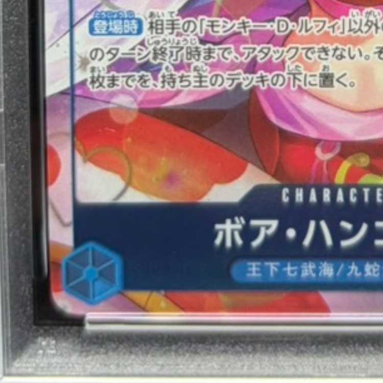 【PSA10】 ボア・ハンコック(illust:Hashimoto Q)【SR】{OP07-051} 1枚