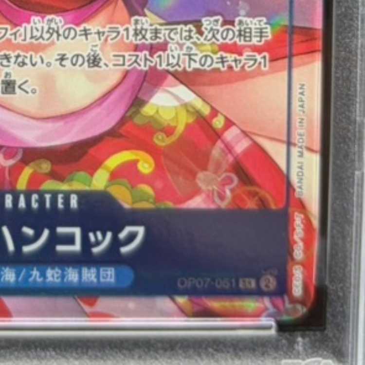 【PSA10】 ボア・ハンコック(illust:Hashimoto Q)【SR】{OP07-051} 1枚