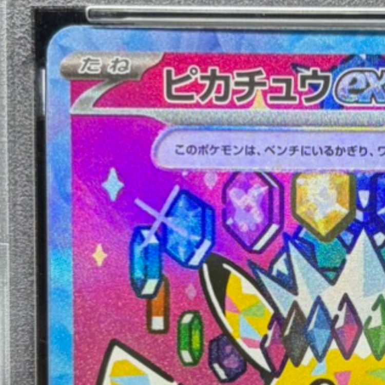 [PSA10] Pikachuex SAR 234/193 1枚