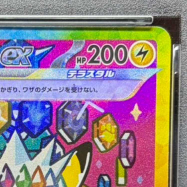 [PSA10] Pikachuex SAR 234/193 1枚