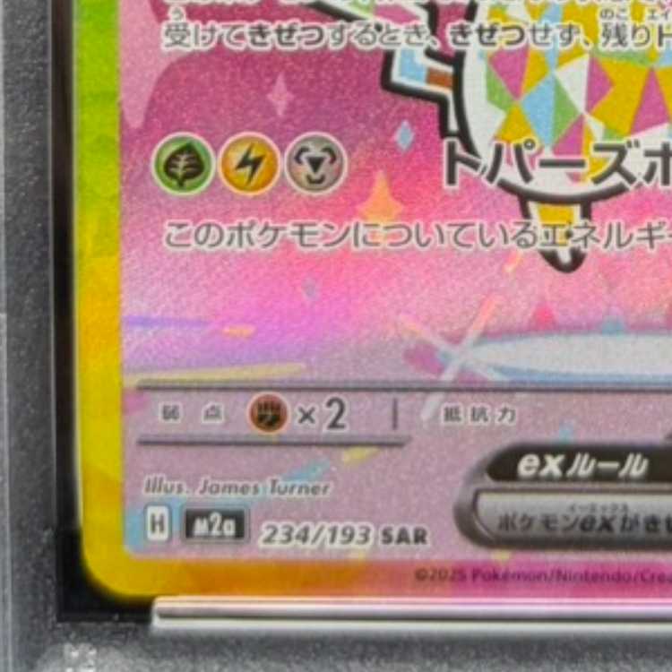 [PSA10] Pikachuex SAR 234/193 1枚